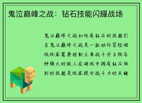鬼泣巅峰之战：钻石技能闪耀战场